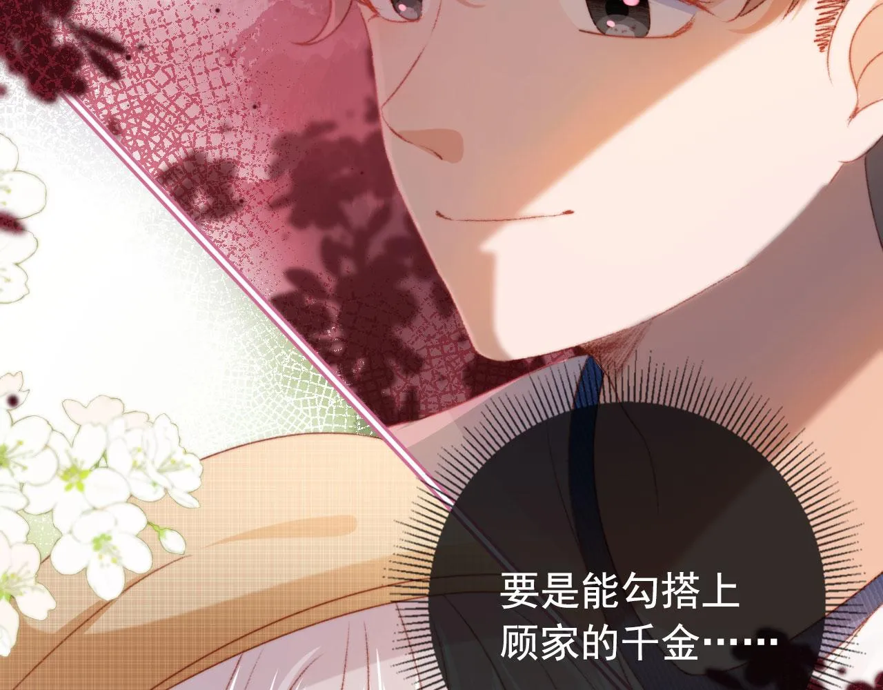 第12话 绿茶女与海王男 第102页