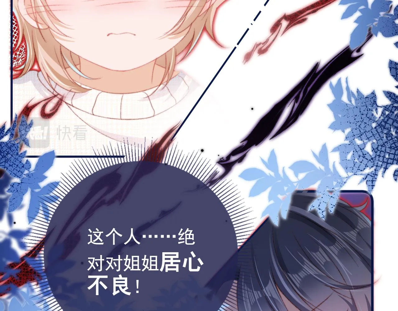 第12话 绿茶女与海王男 第107页