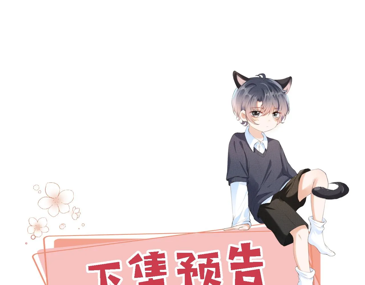 第12话 绿茶女与海王男 第110页