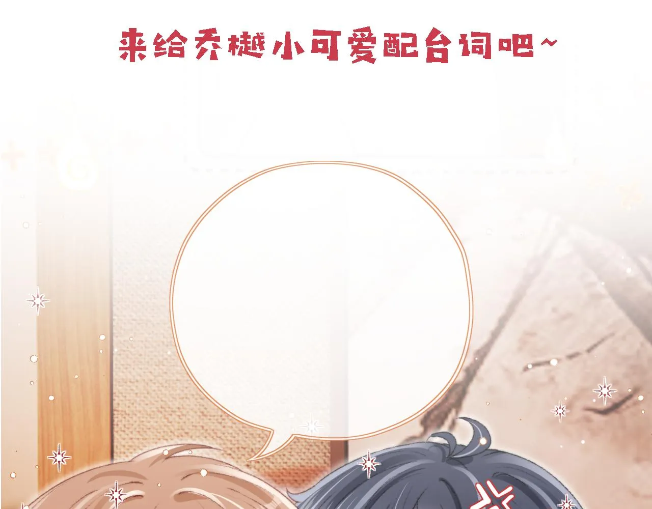 第12话 绿茶女与海王男 第119页