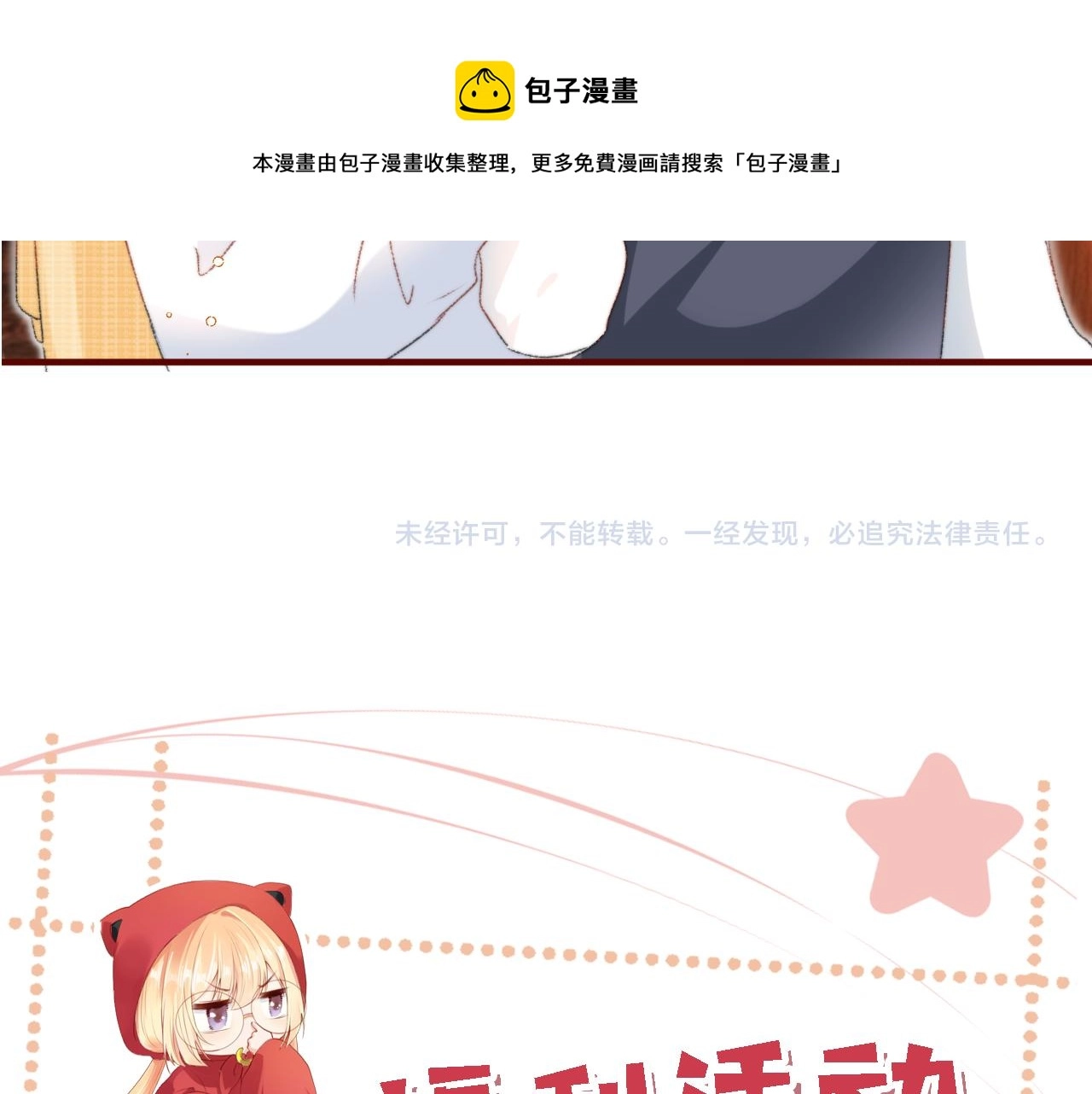 第12话 绿茶女与海王男 第121页