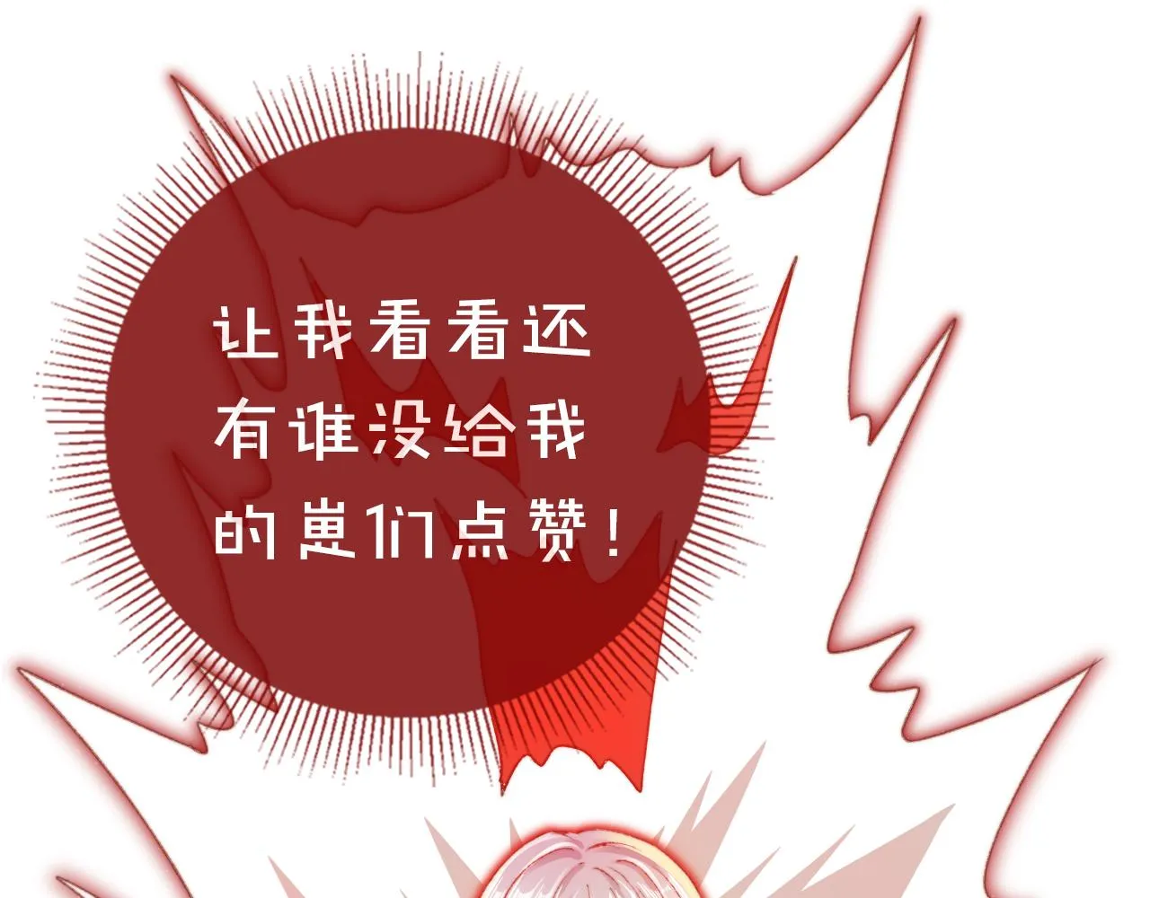 第12话 绿茶女与海王男 第126页