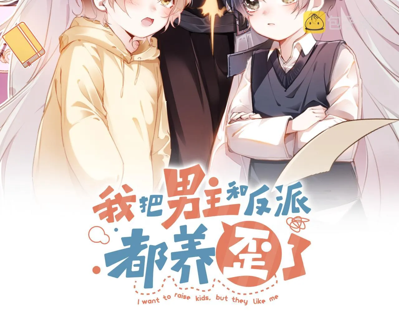 第11话 我也想要糖~ 第2页