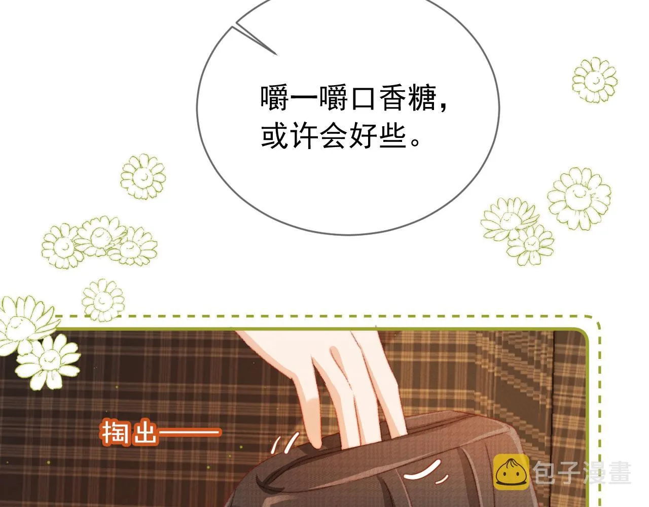 第11话 我也想要糖~ 第16页