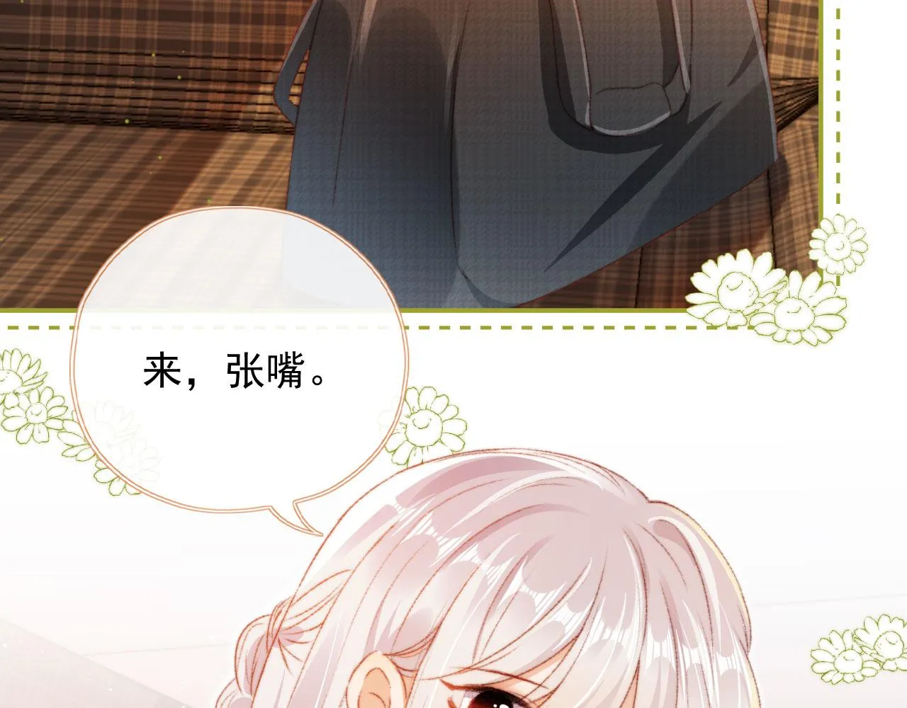 第11话 我也想要糖~ 第17页