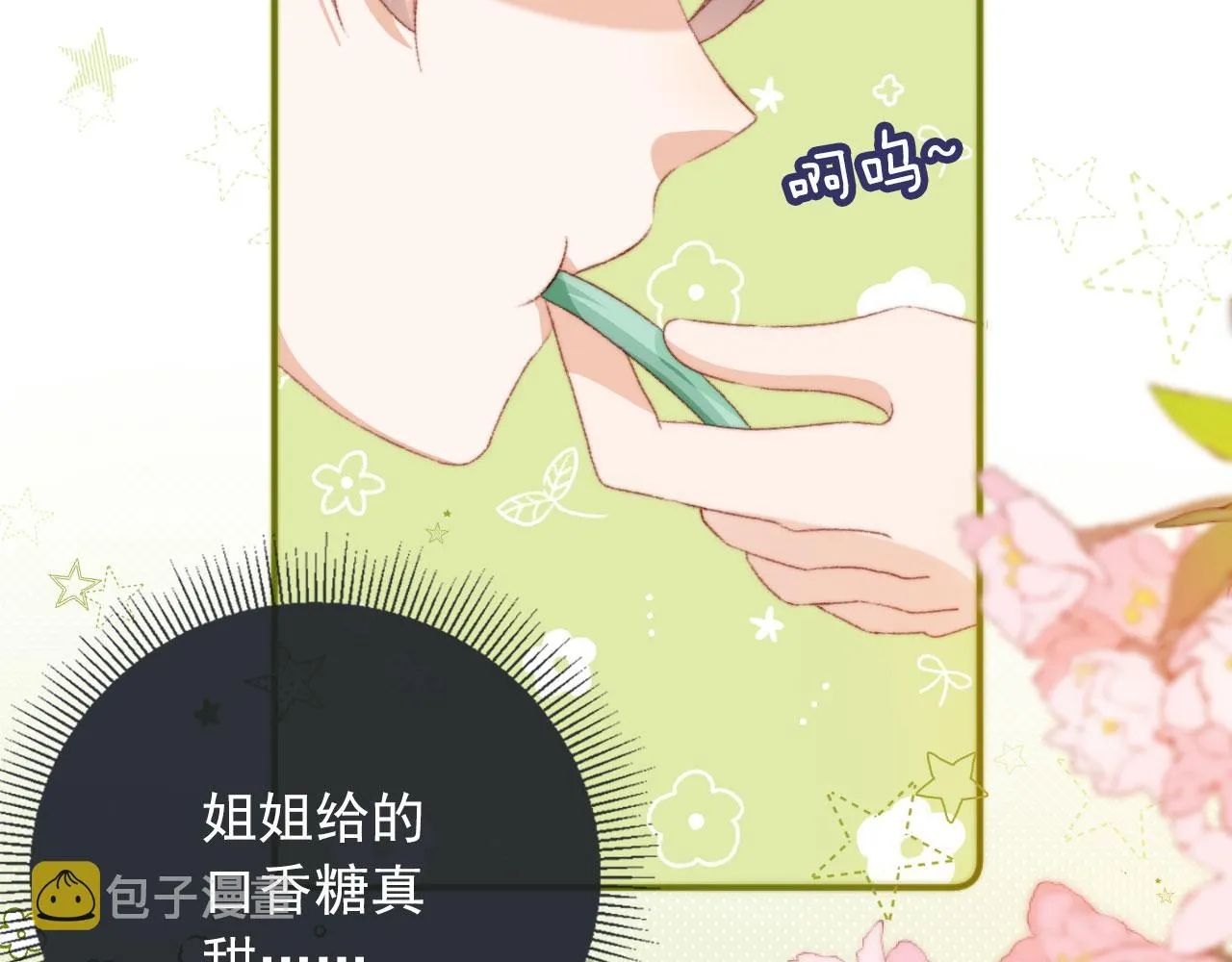 第11话 我也想要糖~ 第20页