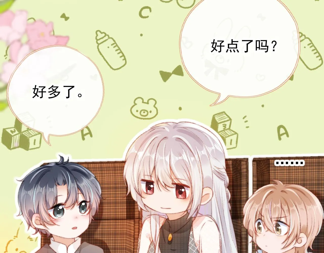 第11话 我也想要糖~ 第23页
