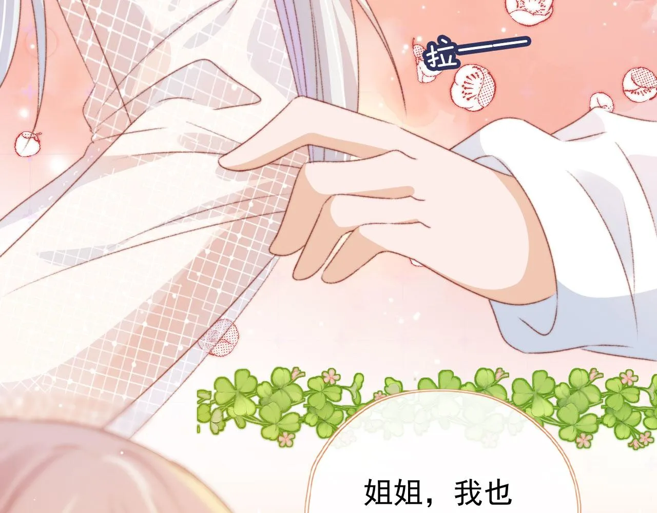 第11话 我也想要糖~ 第28页