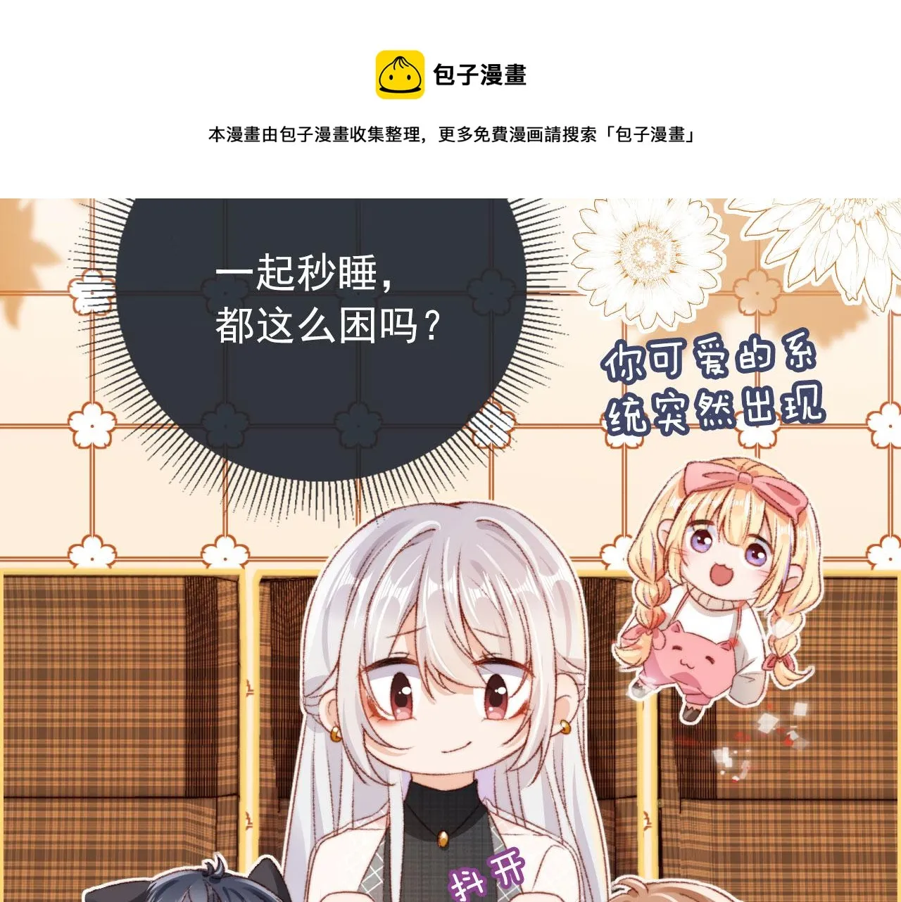 第11话 我也想要糖~ 第51页