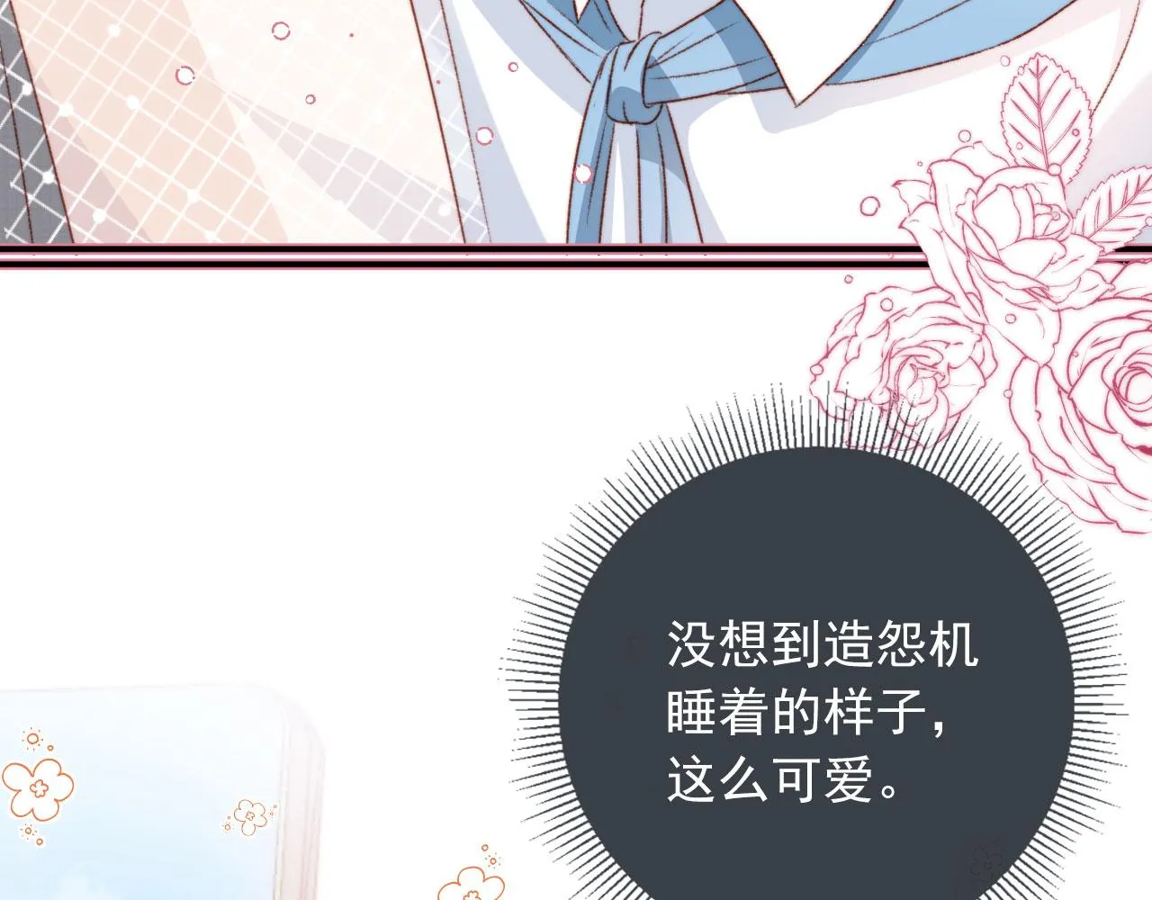 第11话 我也想要糖~ 第59页