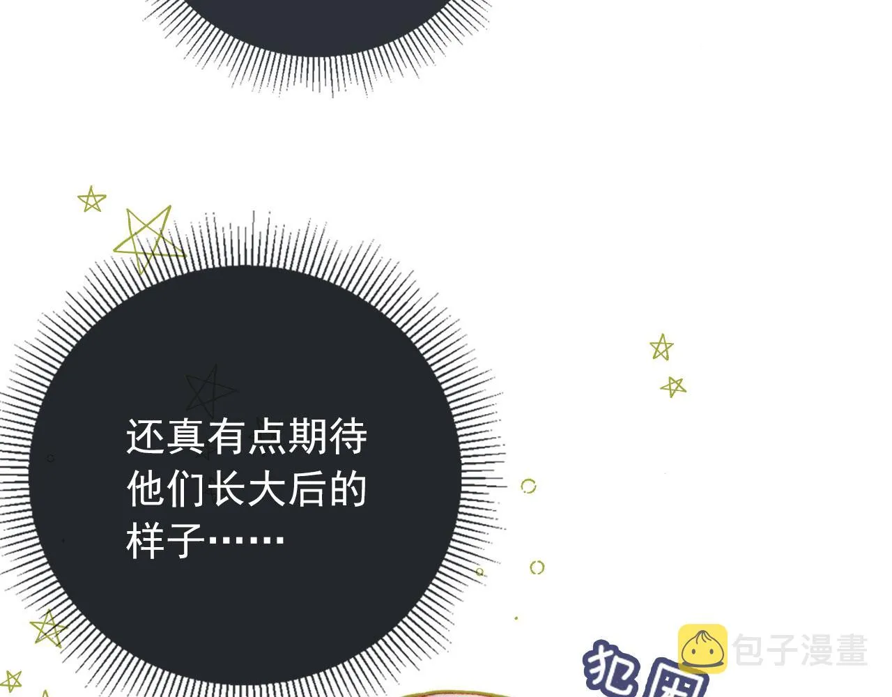 第11话 我也想要糖~ 第66页