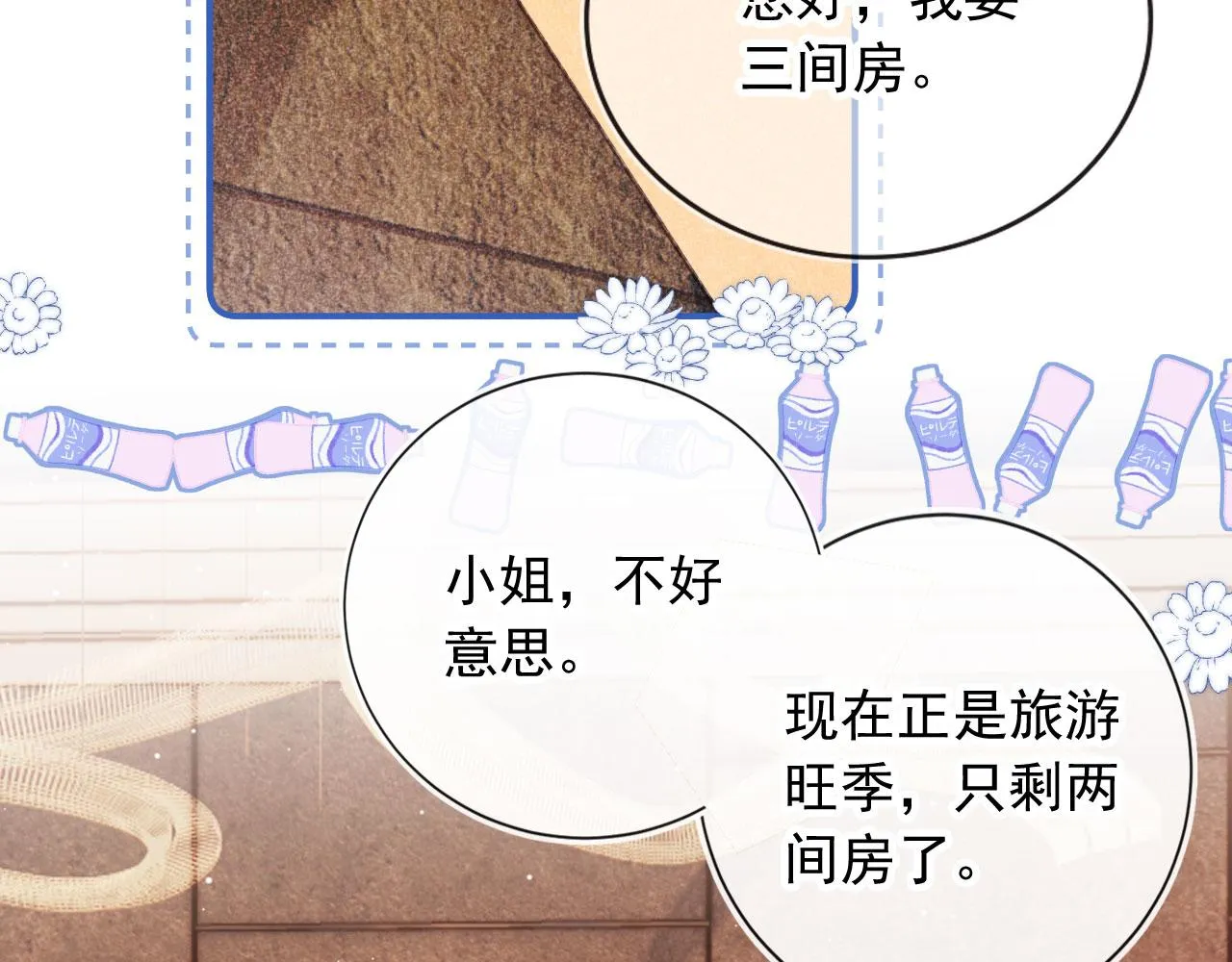 第11话 我也想要糖~ 第84页