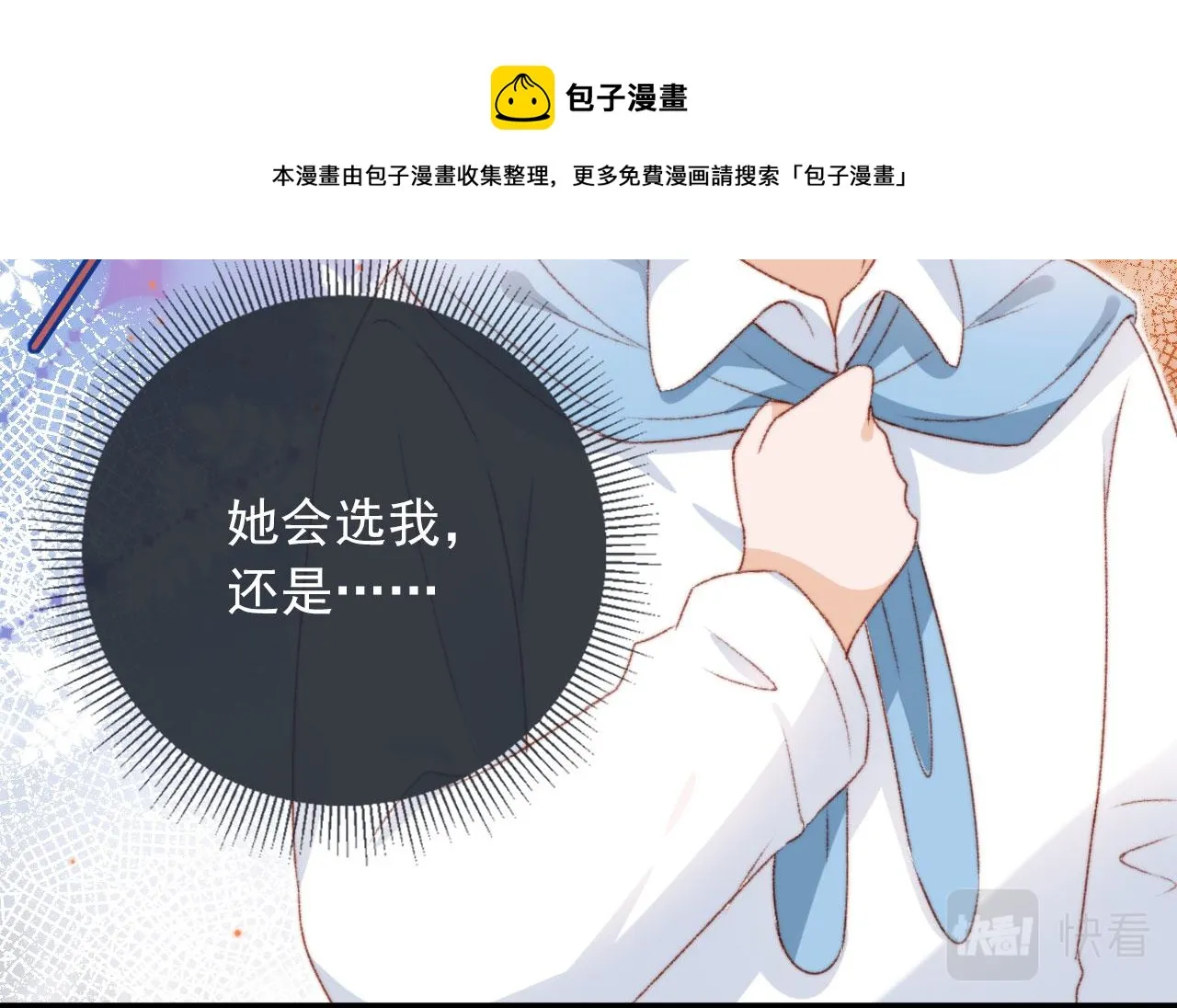第11话 我也想要糖~ 第91页