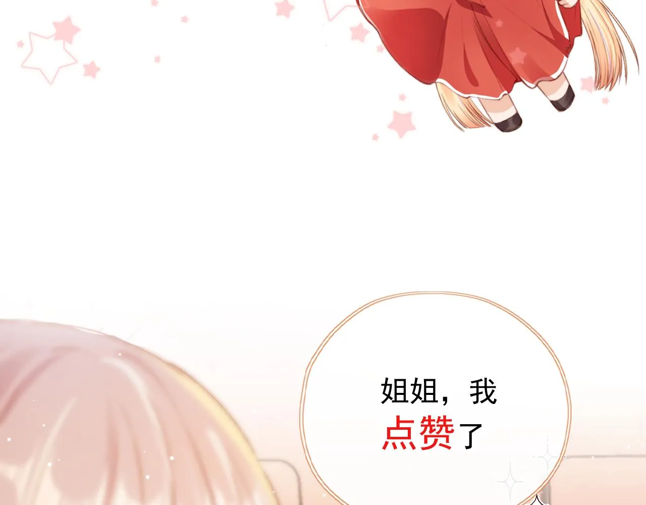 第11话 我也想要糖~ 第104页