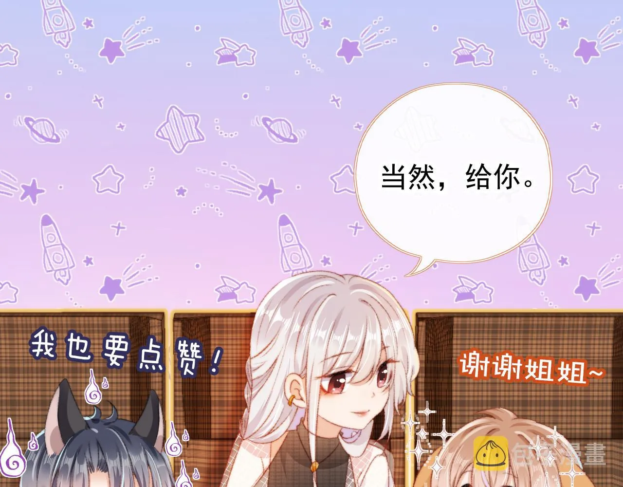 第11话 我也想要糖~ 第107页