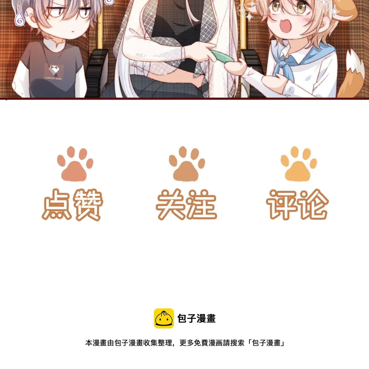 第11话 我也想要糖~ 第108页