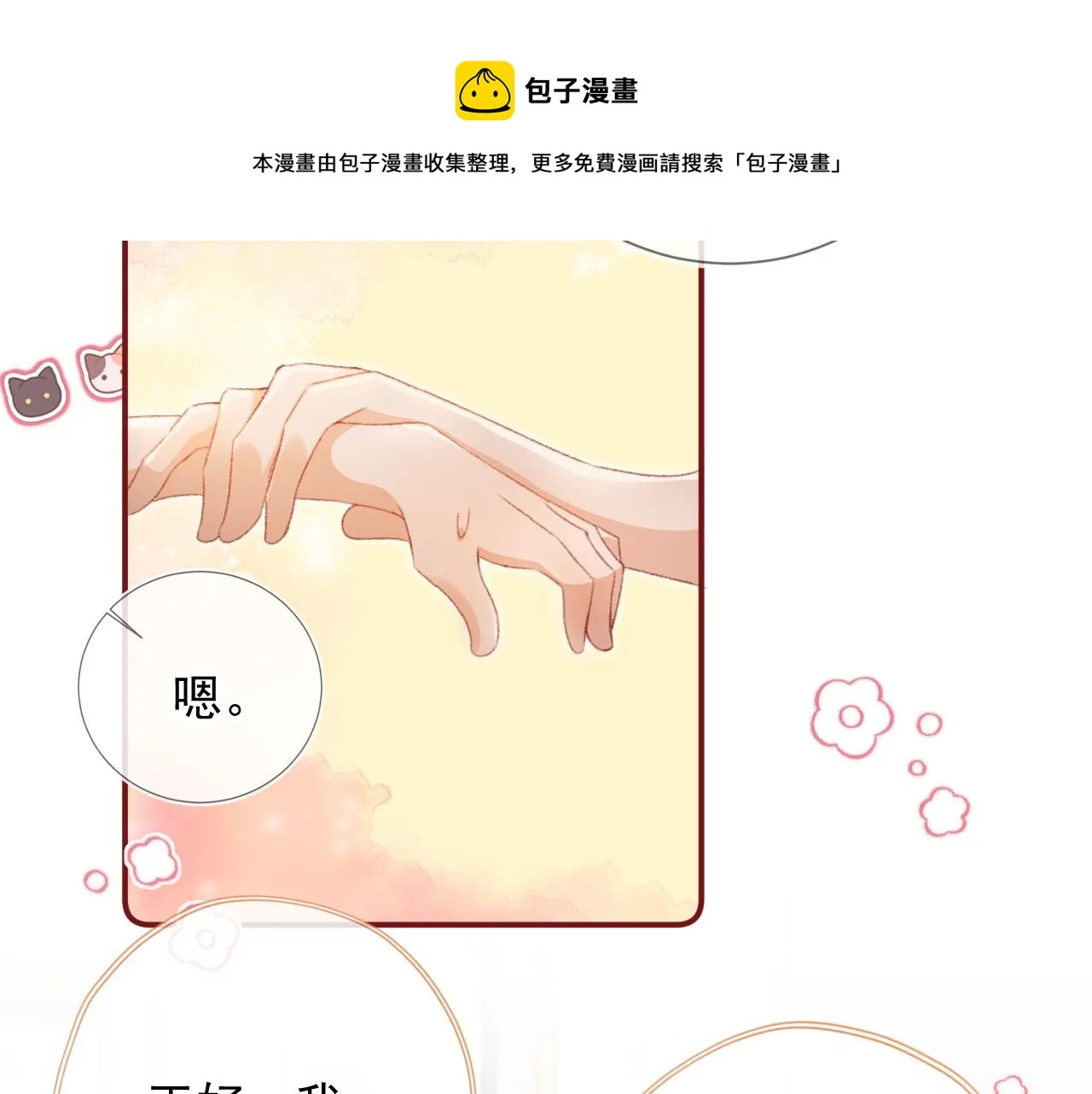 第10话 “好兄弟” 第21页