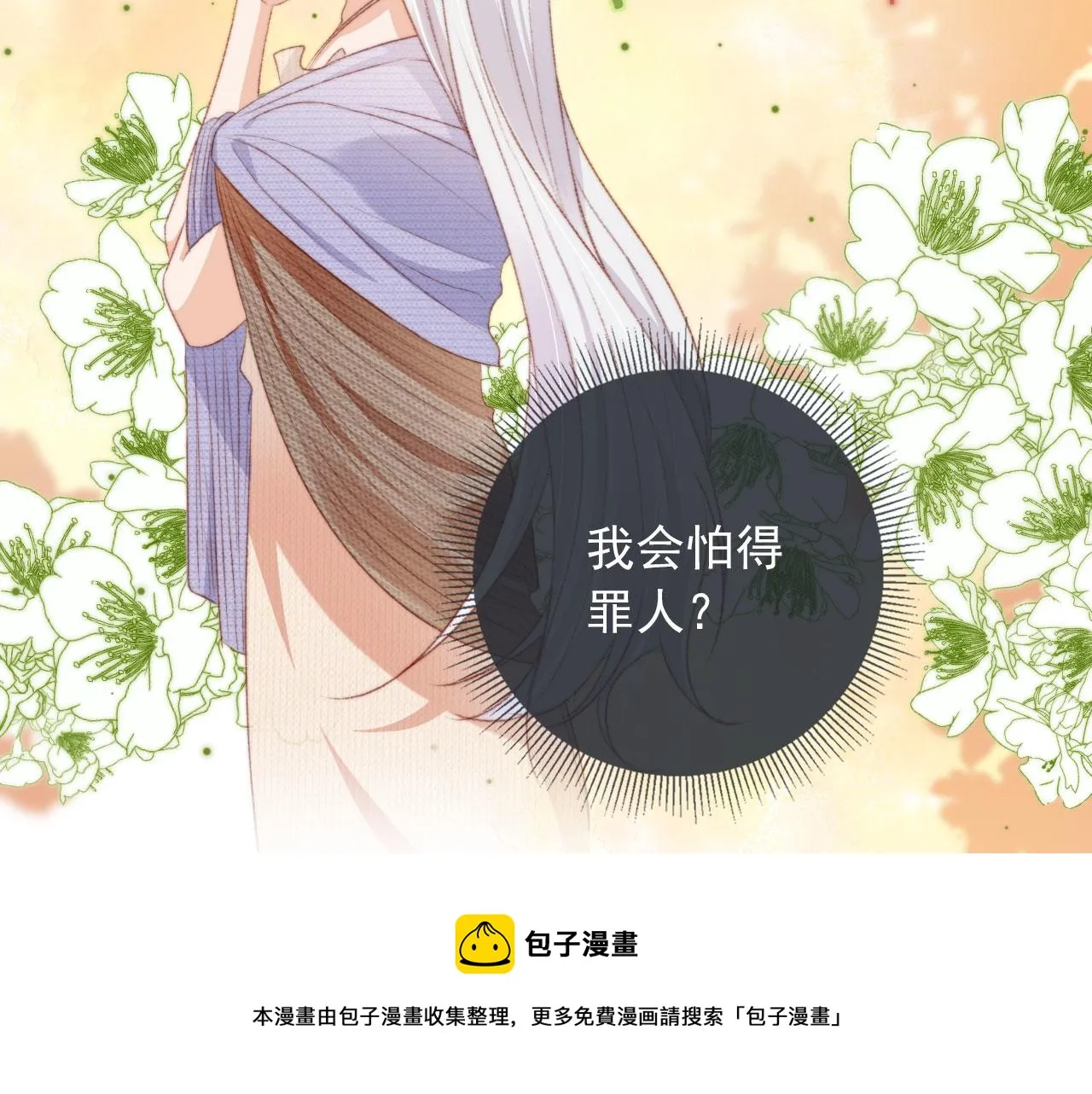 第10话 “好兄弟” 第73页