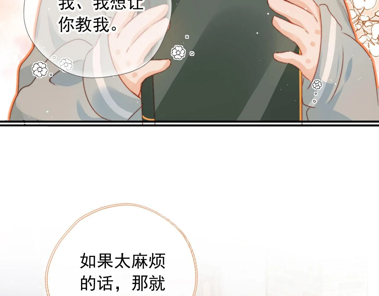 第9话 猫狗大战 第96页