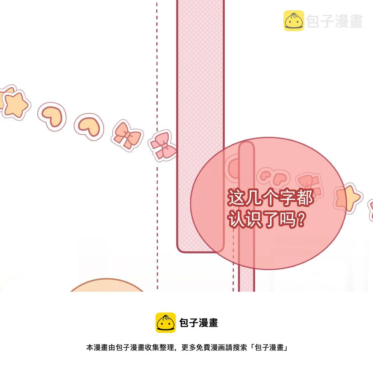 第9话 猫狗大战 第101页