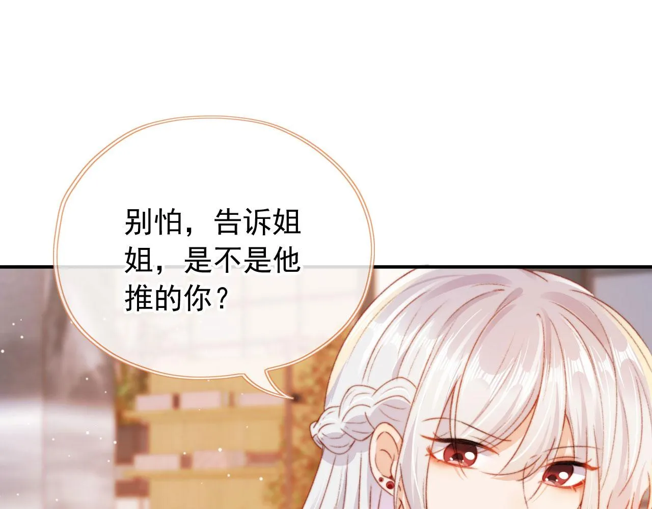 第8话 双影帝上线 第78页