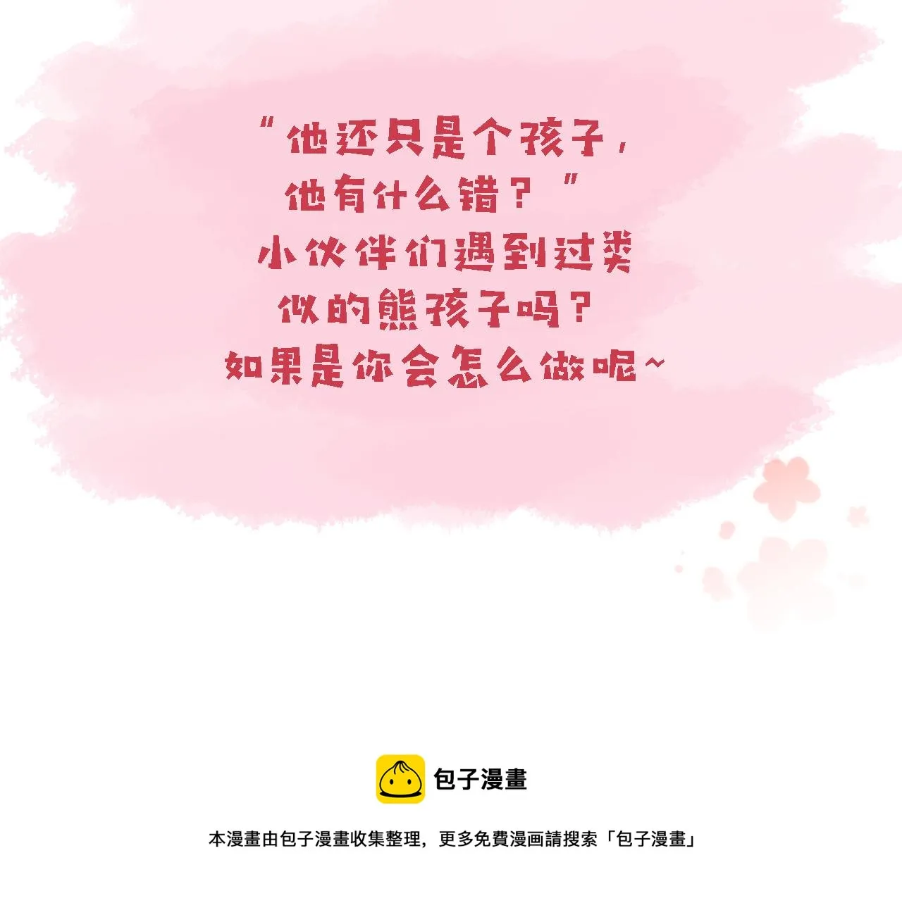 第8话 双影帝上线 第117页