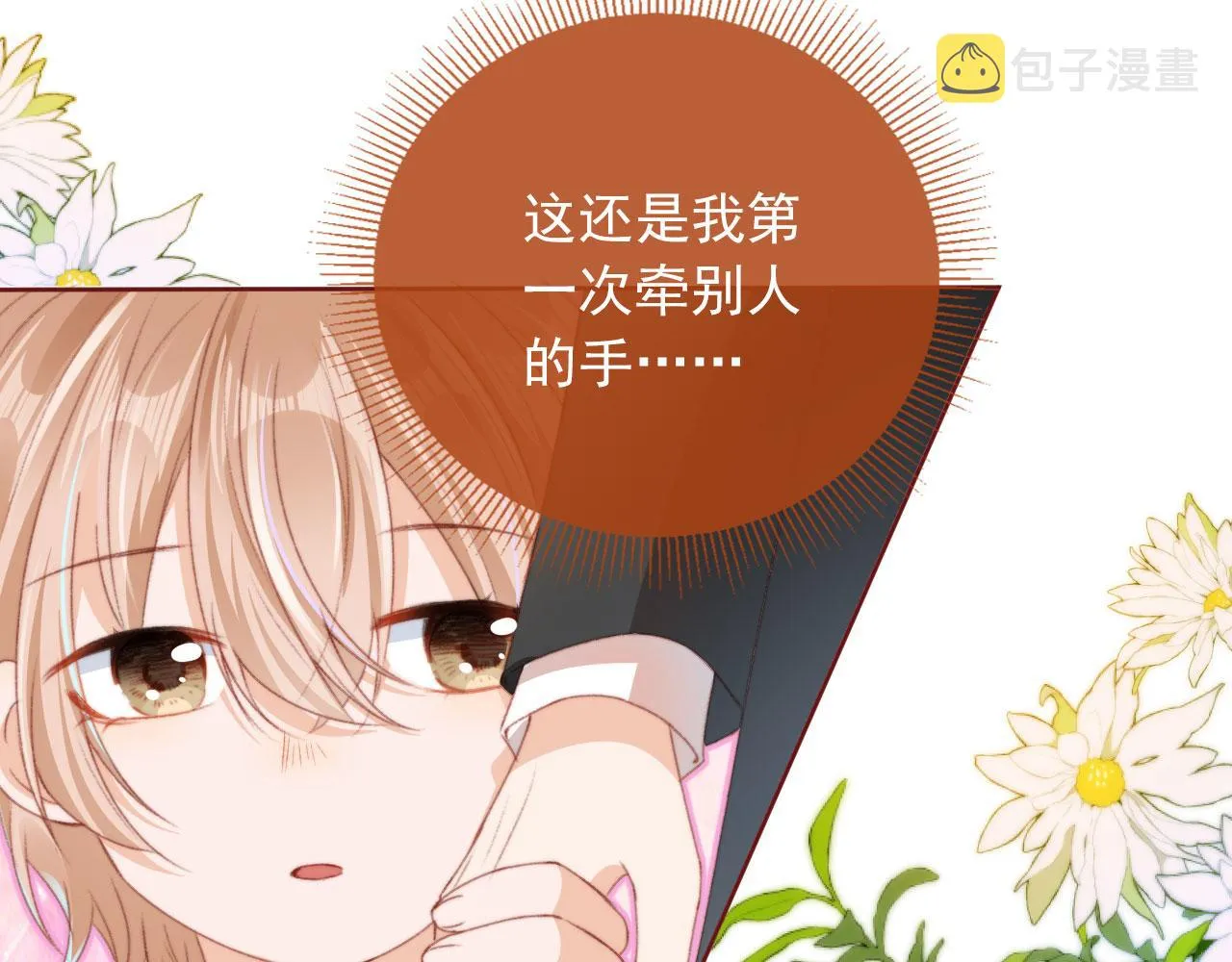 第7话 奶狗发威 第71页