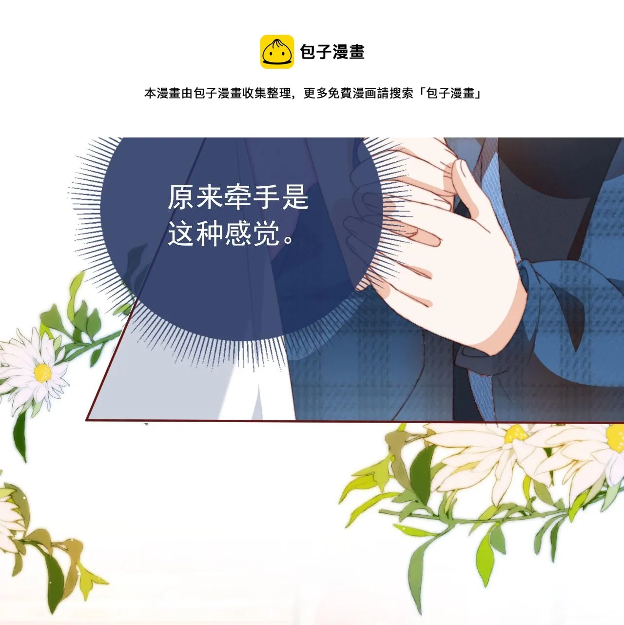 第7话 奶狗发威 第73页
