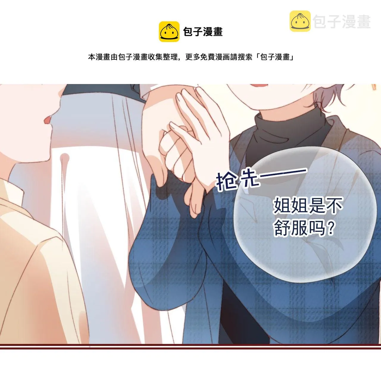 第7话 奶狗发威 第81页