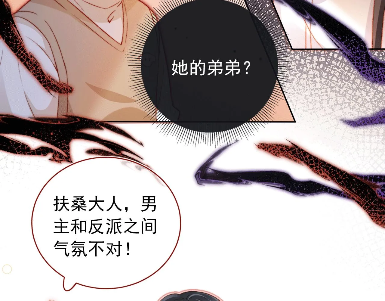 第6话 崽崽们的较量 第7页