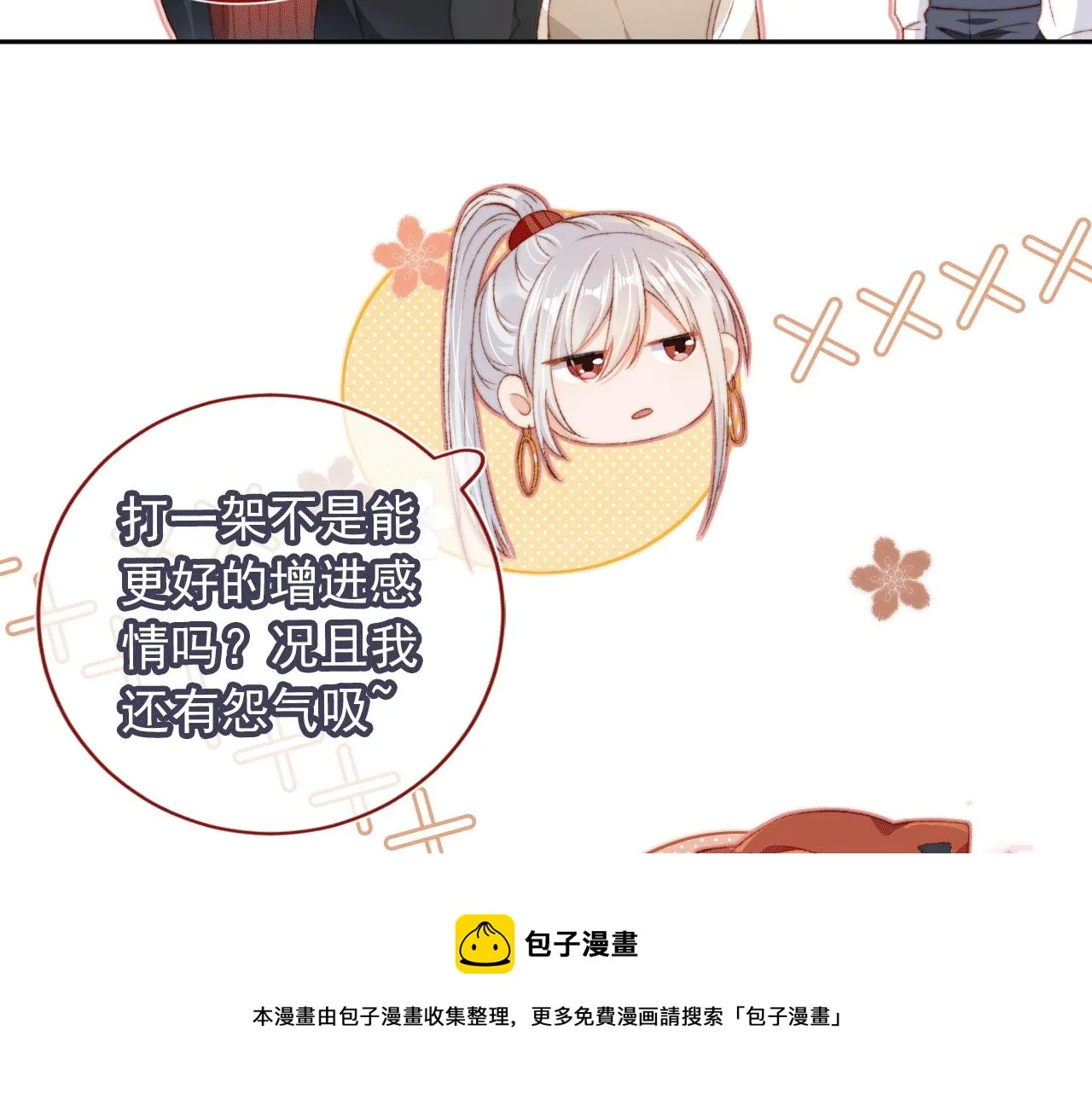 第6话 崽崽们的较量 第9页