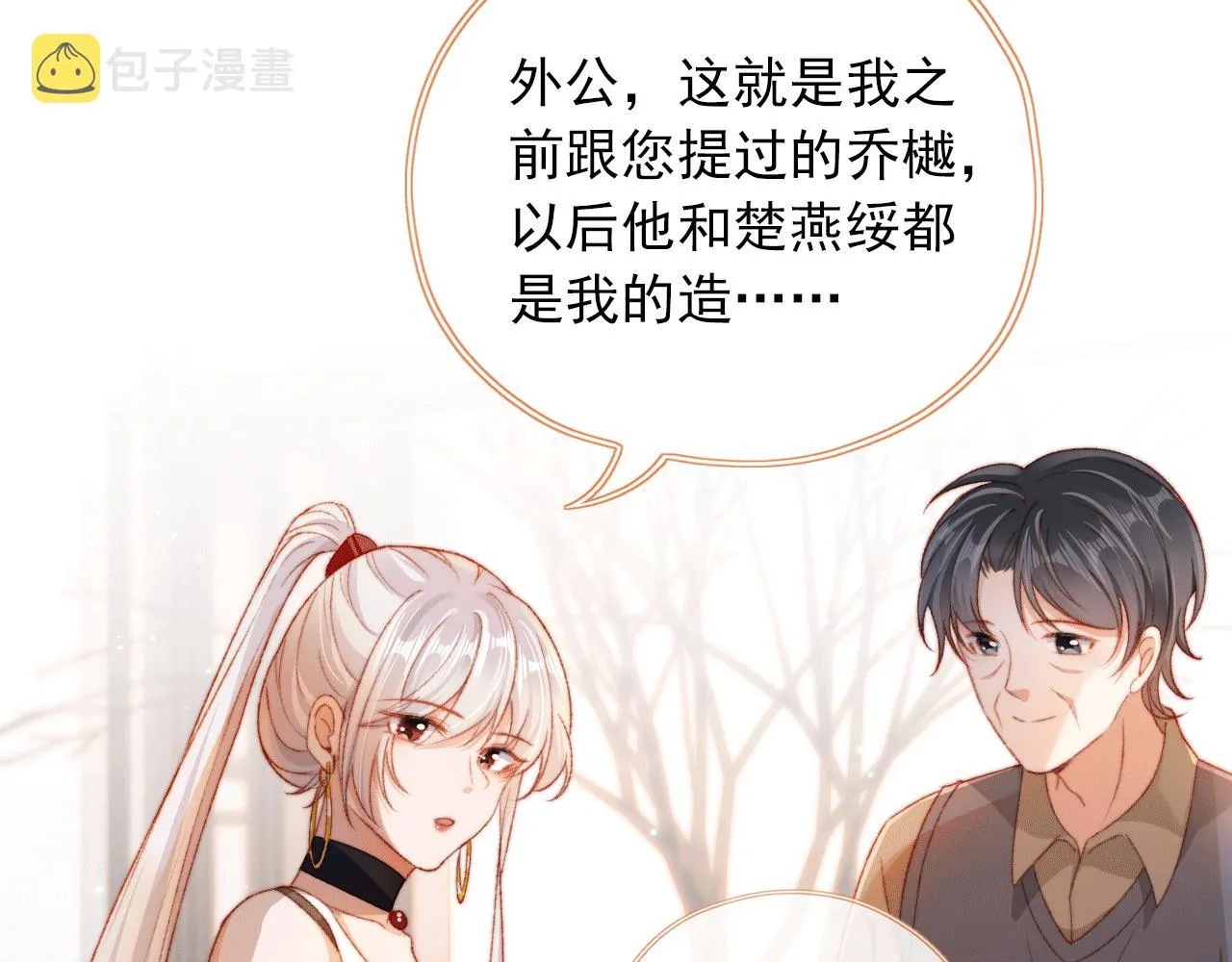 第6话 崽崽们的较量 第11页