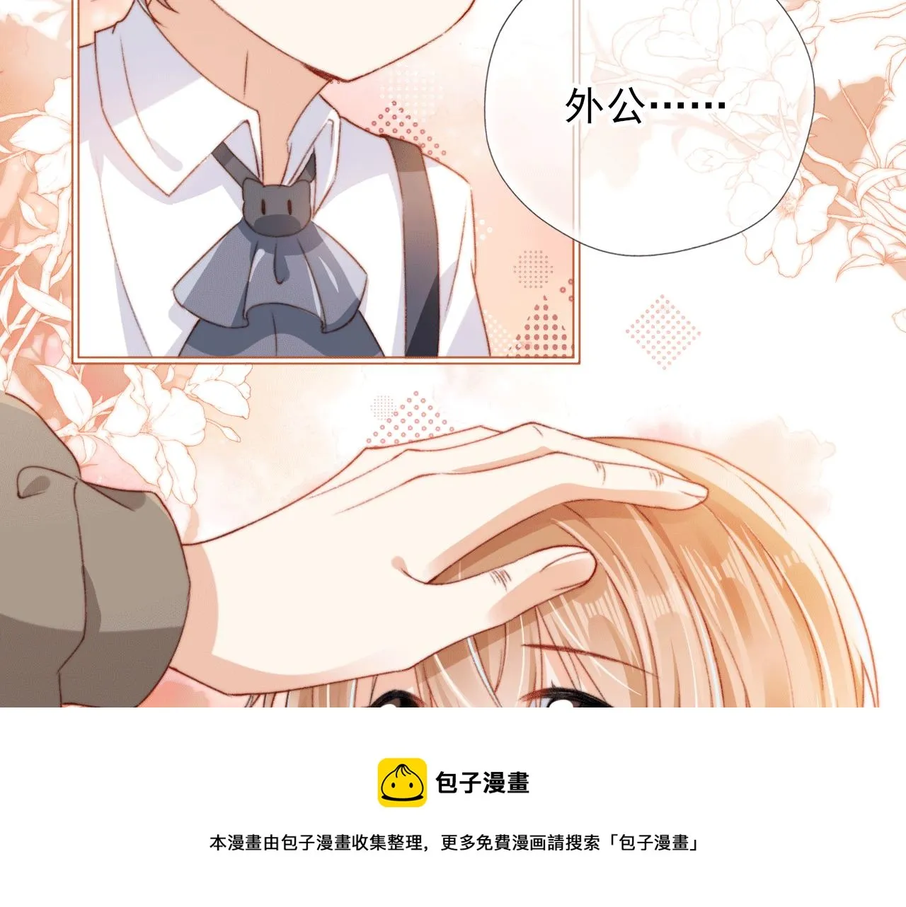 第6话 崽崽们的较量 第17页