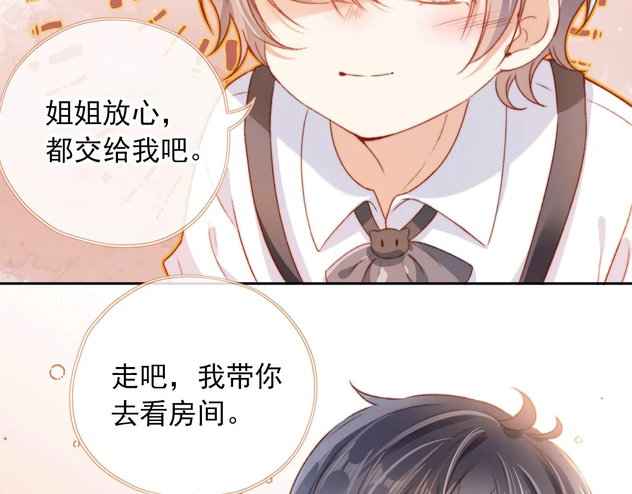 第6话 崽崽们的较量 第23页