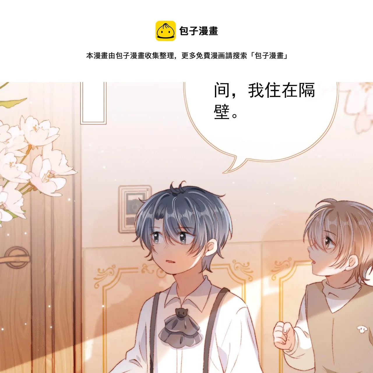 第6话 崽崽们的较量 第29页