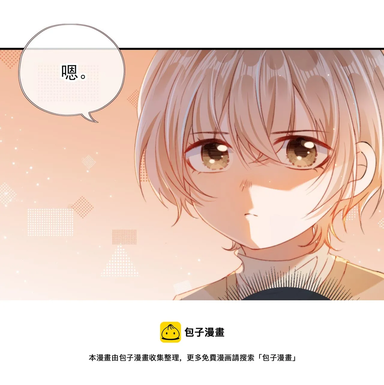 第6话 崽崽们的较量 第33页