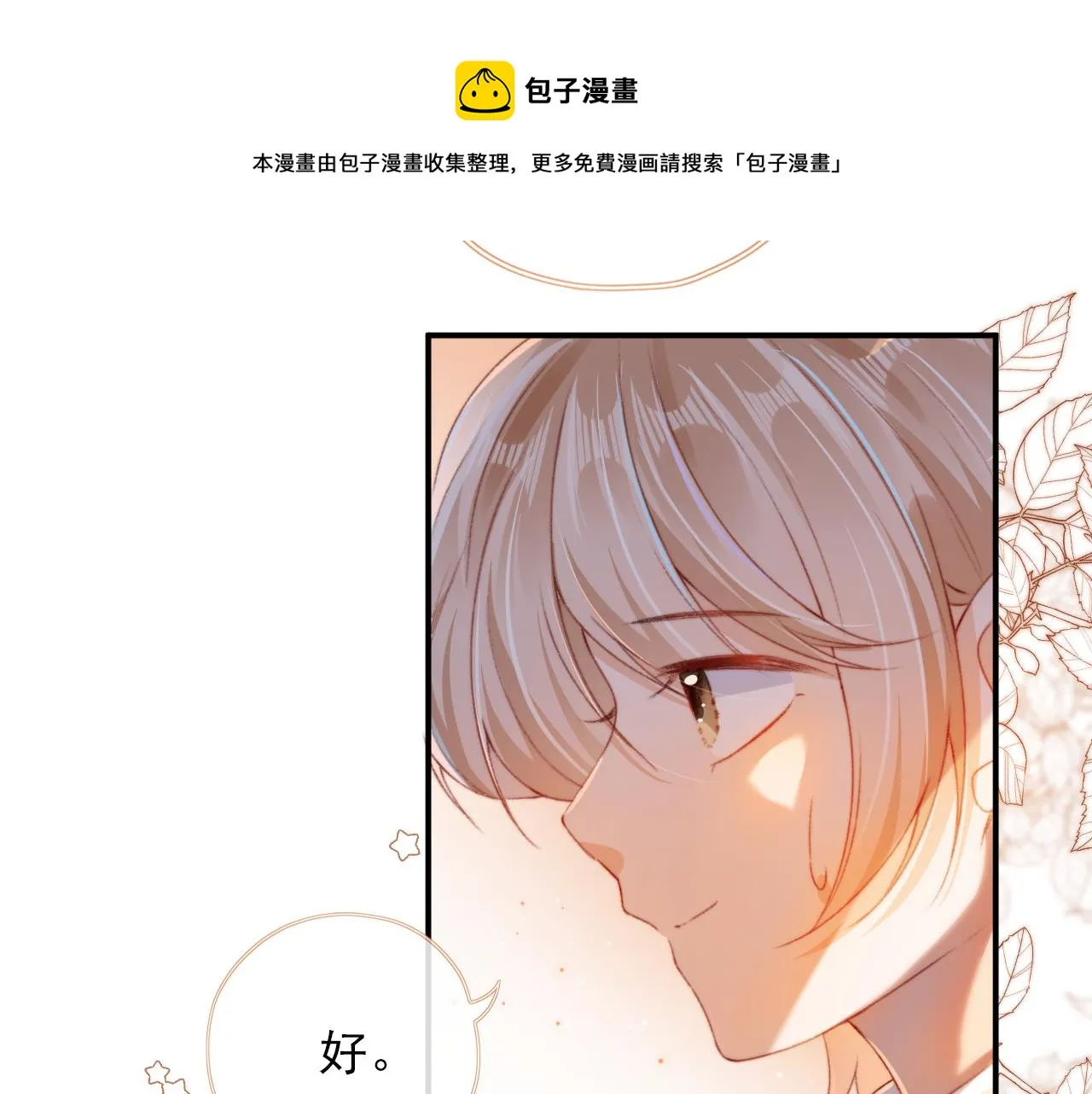 第6话 崽崽们的较量 第37页