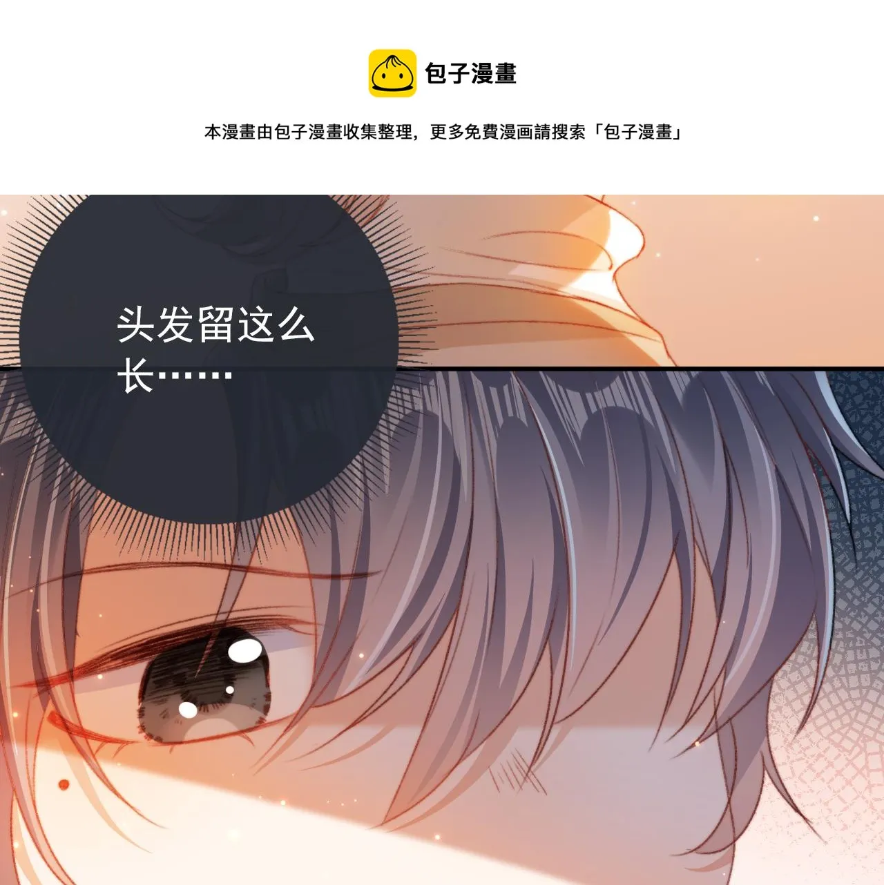 第6话 崽崽们的较量 第45页