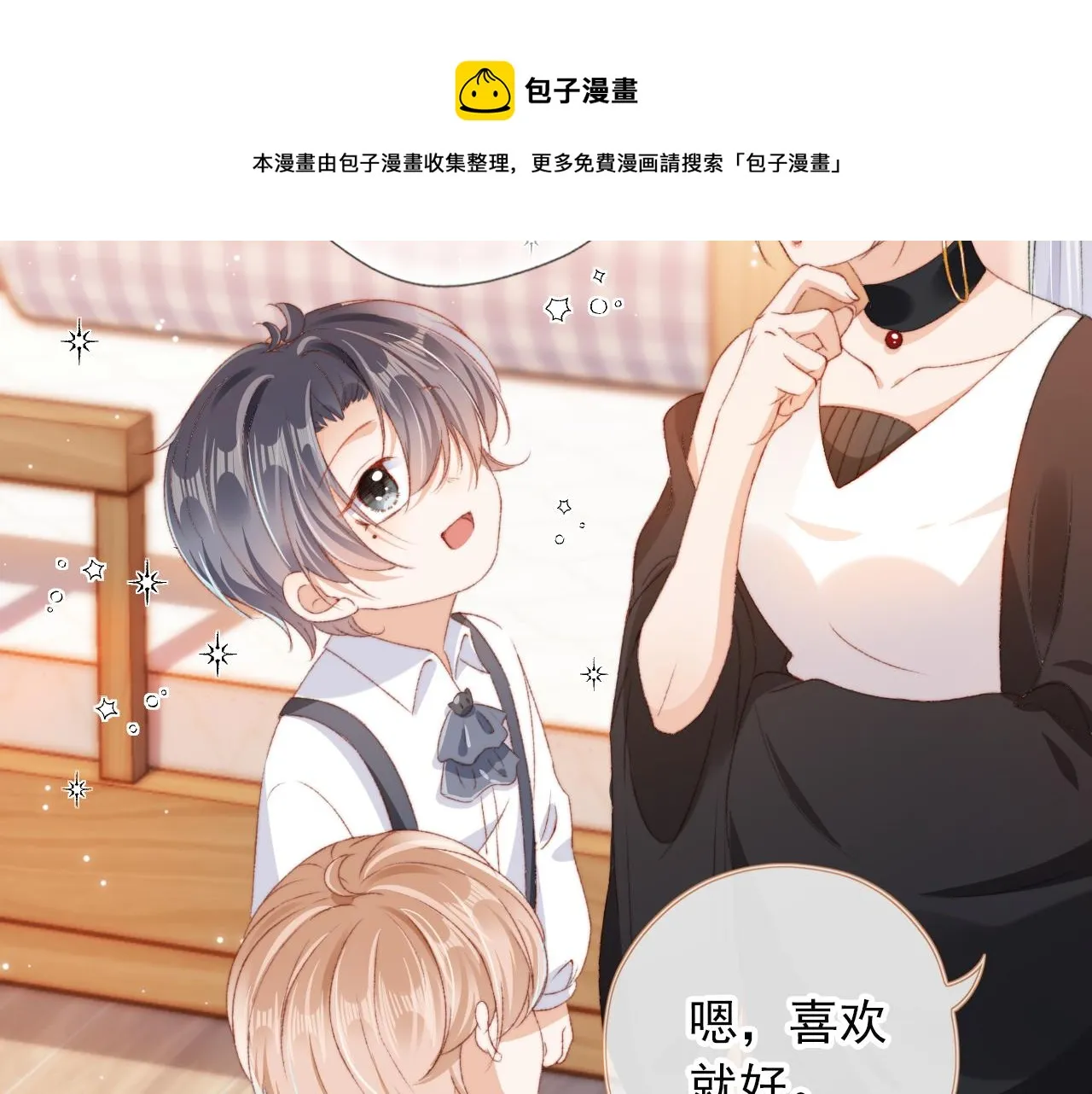 第6话 崽崽们的较量 第57页