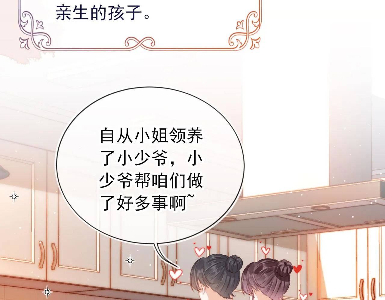 第6话 崽崽们的较量 第67页