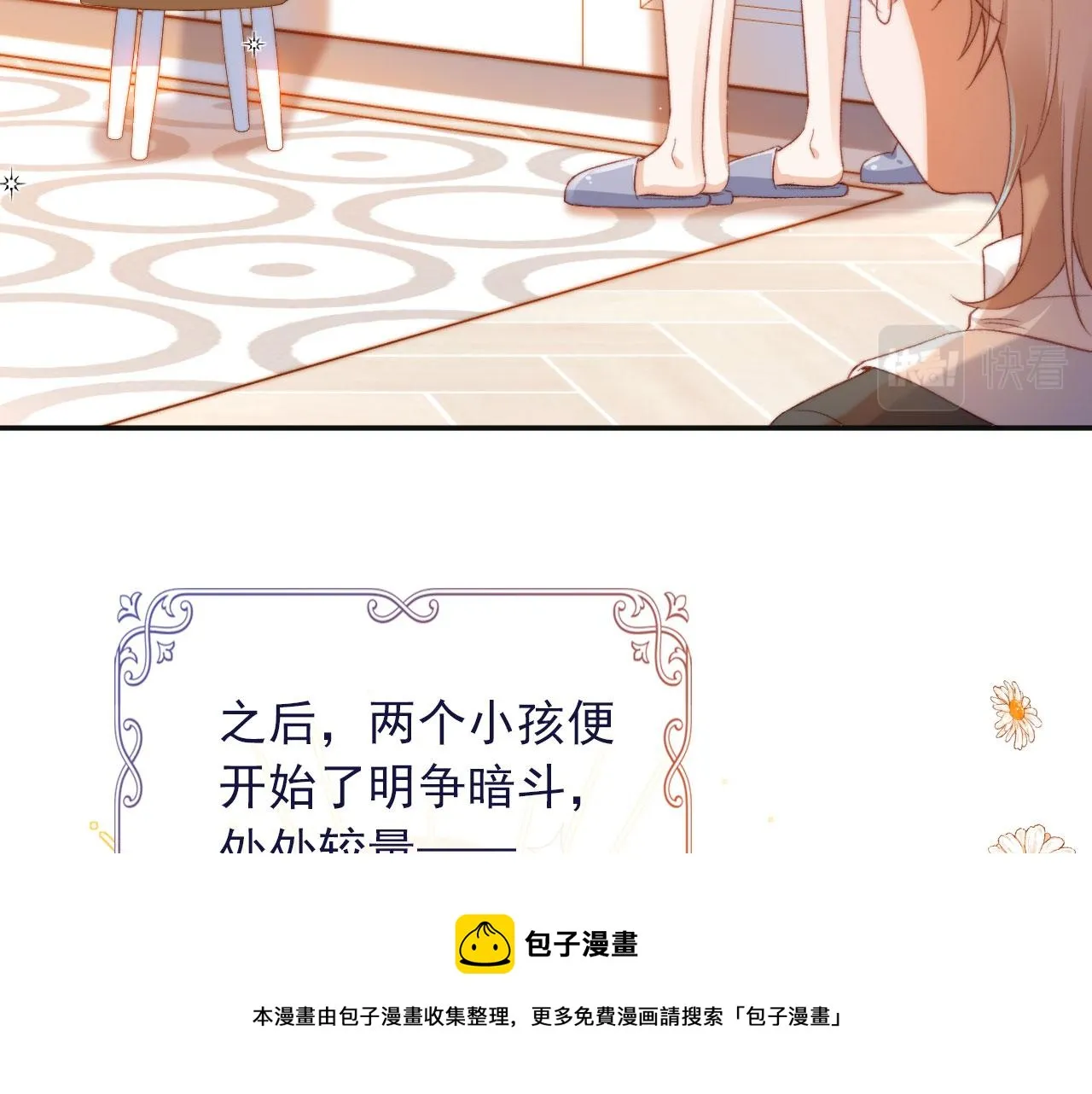 第6话 崽崽们的较量 第69页