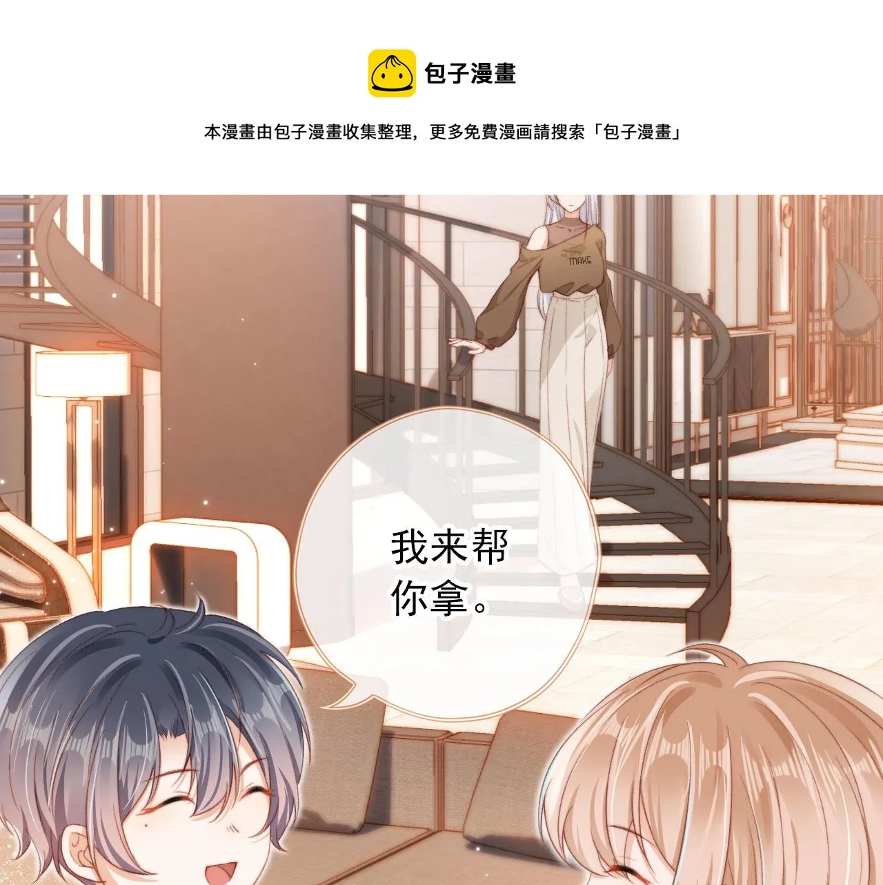 第6话 崽崽们的较量 第73页