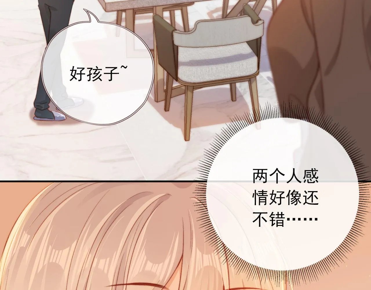 第6话 崽崽们的较量 第76页