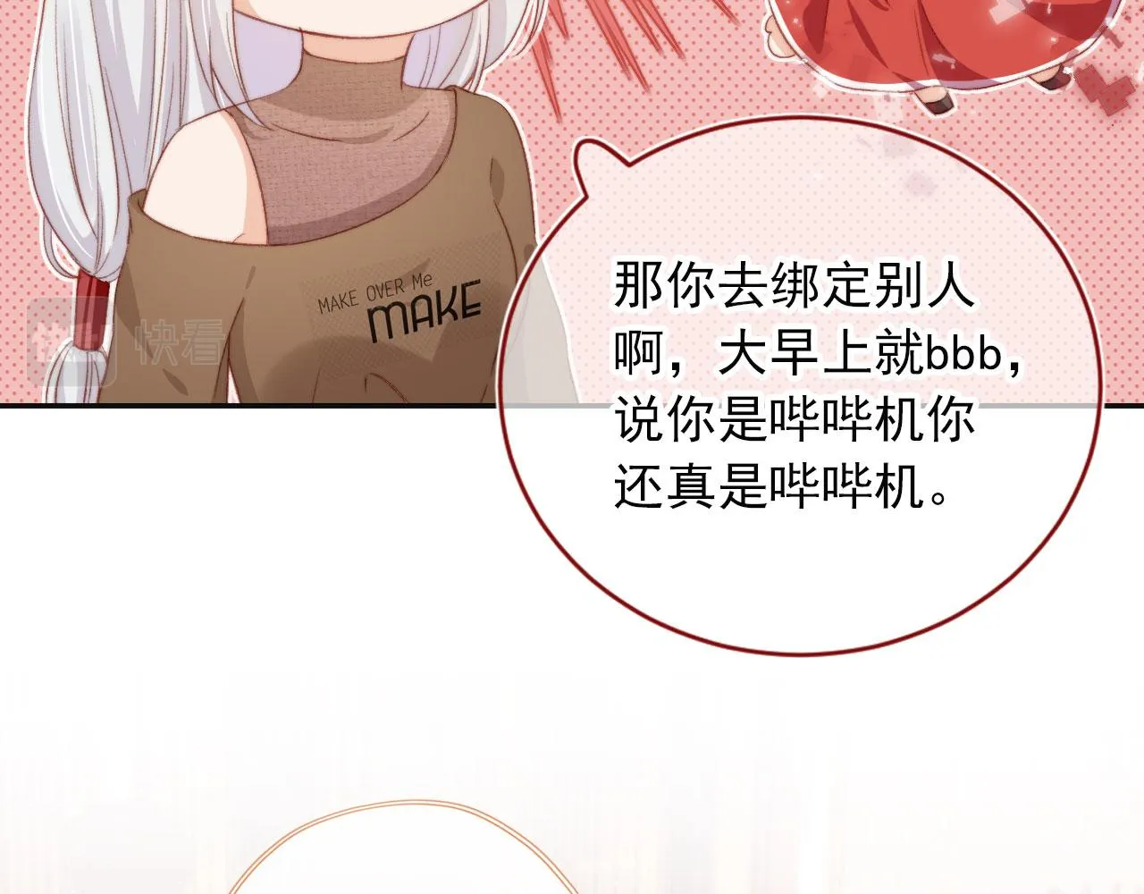 第6话 崽崽们的较量 第79页
