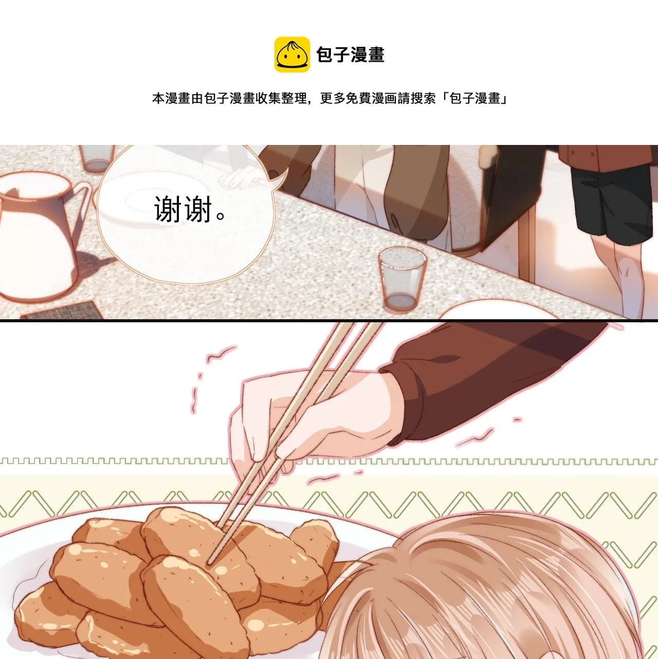 第6话 崽崽们的较量 第81页