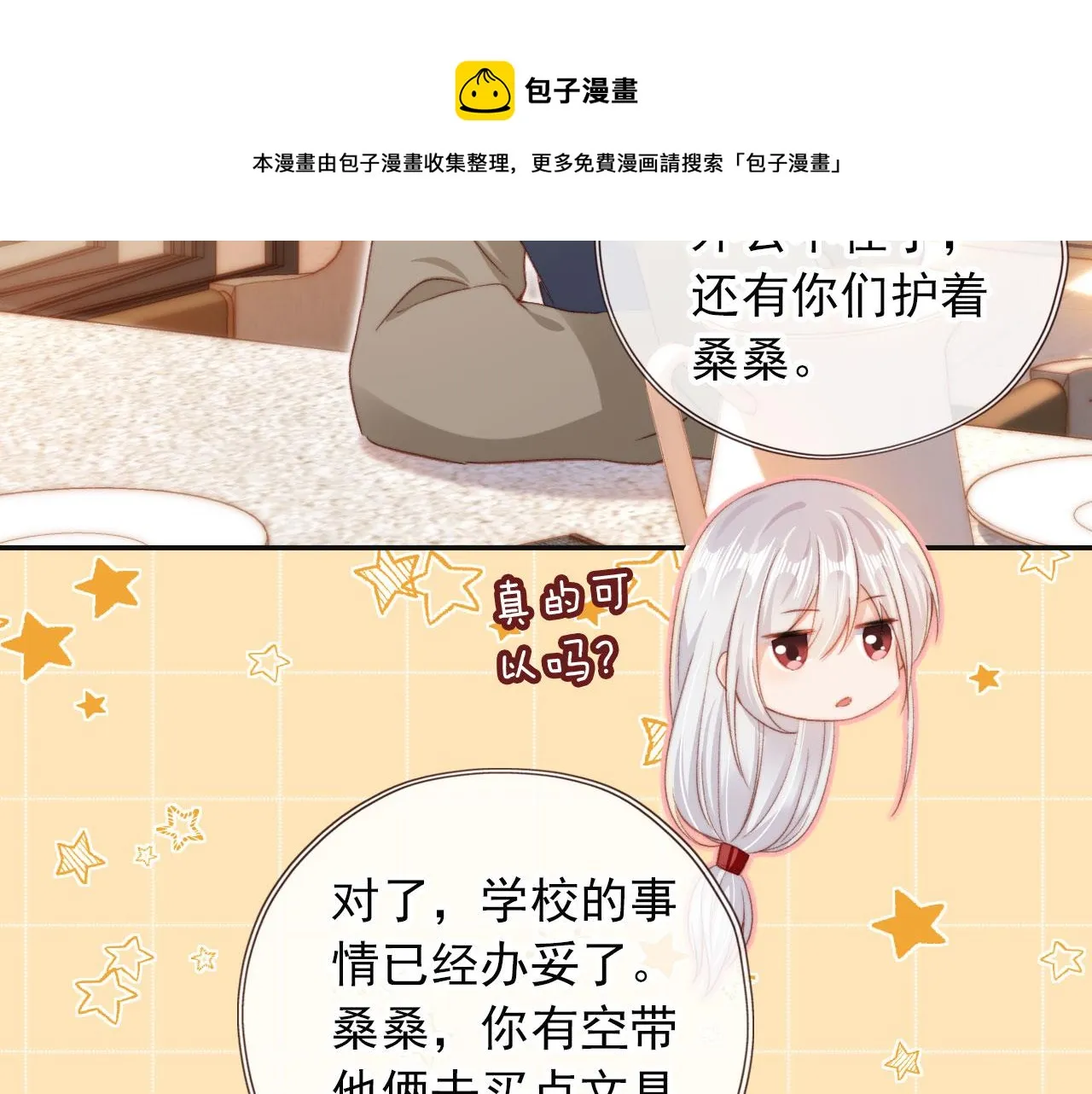 第6话 崽崽们的较量 第89页
