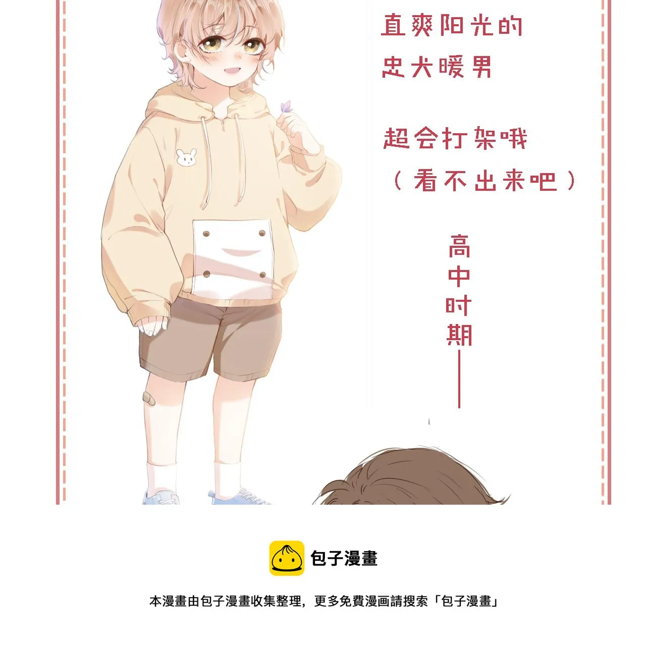 第6话 崽崽们的较量 第97页