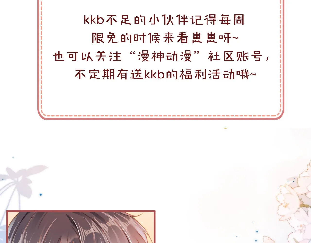 第6话 崽崽们的较量 第111页