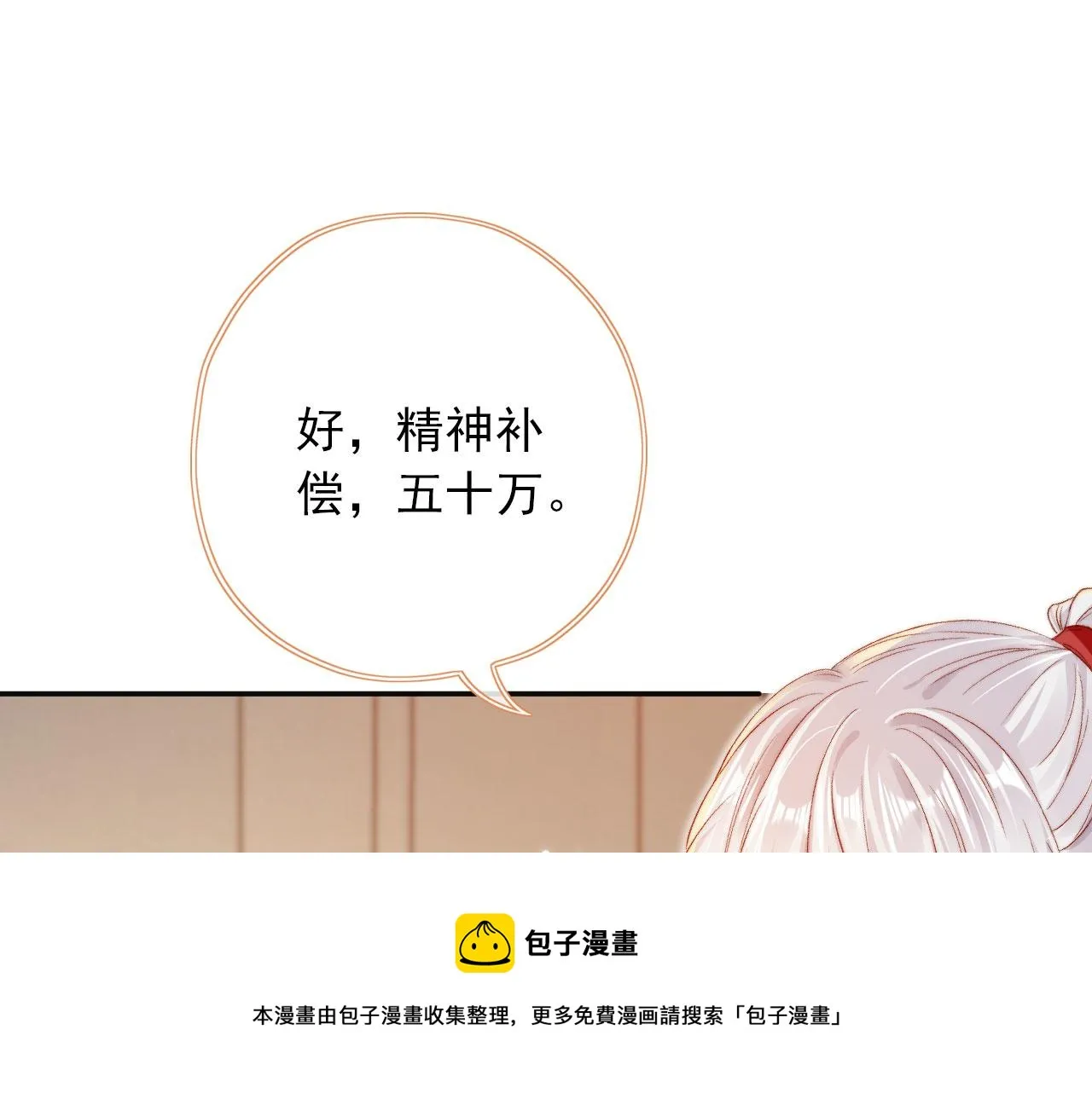 第5话 带反派洗澡~ 第5页