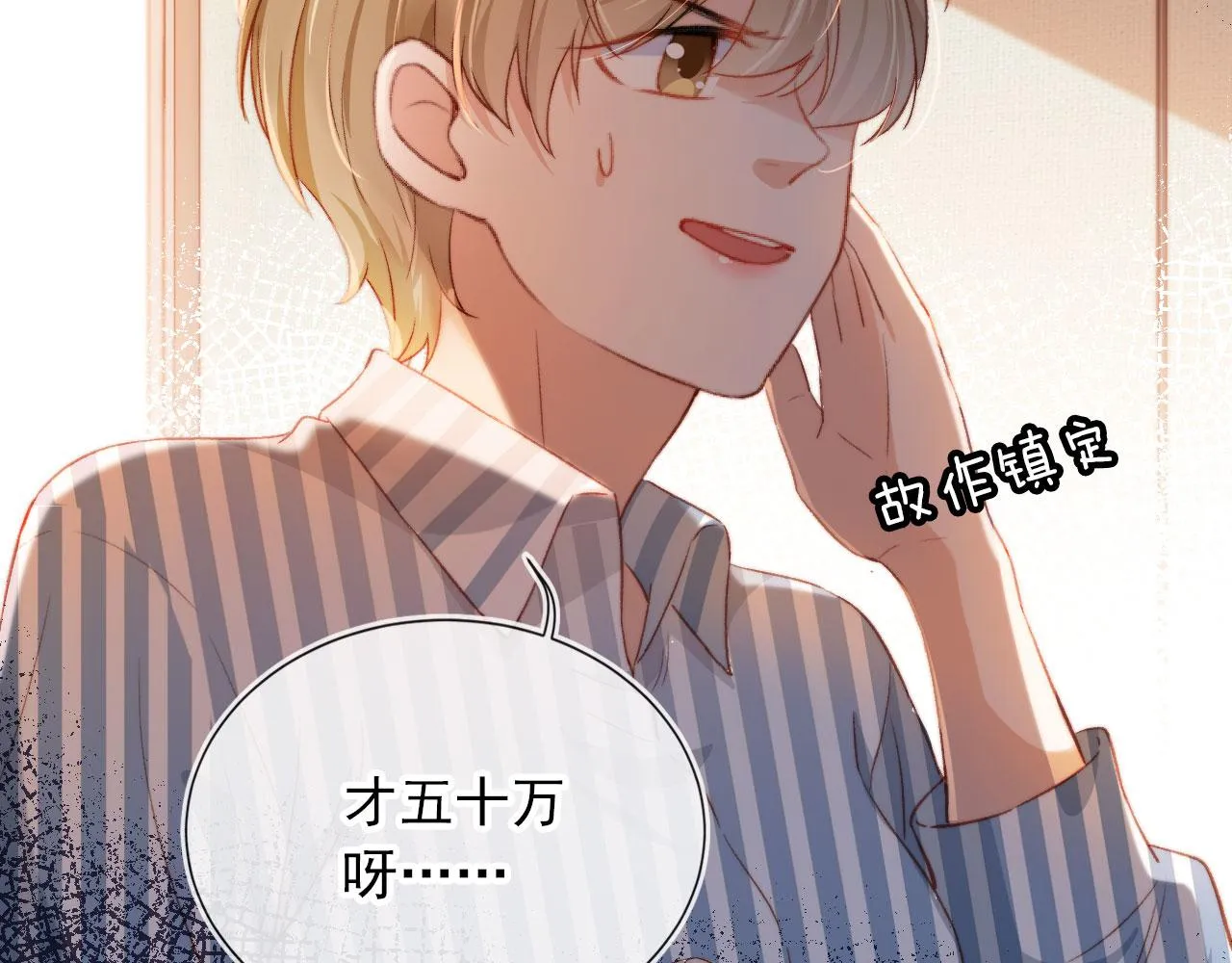 第5话 带反派洗澡~ 第8页
